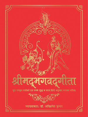 cover image of Shrimad Bhagavad Gita (Silk Deluxe Edition) (Hindi)